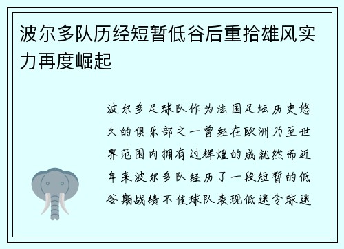 波尔多队历经短暂低谷后重拾雄风实力再度崛起