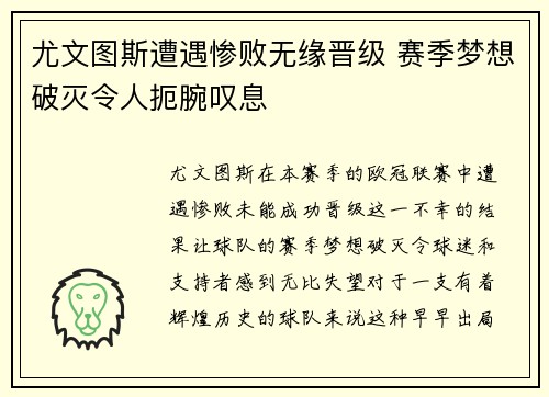 尤文图斯遭遇惨败无缘晋级 赛季梦想破灭令人扼腕叹息
