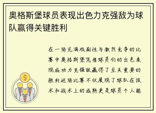 奥格斯堡球员表现出色力克强敌为球队赢得关键胜利