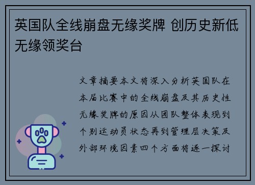 英国队全线崩盘无缘奖牌 创历史新低无缘领奖台