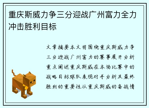 重庆斯威力争三分迎战广州富力全力冲击胜利目标