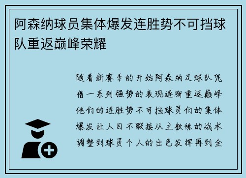 阿森纳球员集体爆发连胜势不可挡球队重返巅峰荣耀