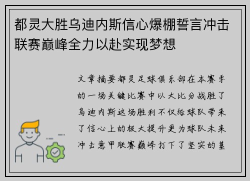 都灵大胜乌迪内斯信心爆棚誓言冲击联赛巅峰全力以赴实现梦想