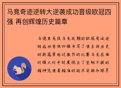 马竞奇迹逆转大逆袭成功晋级欧冠四强 再创辉煌历史篇章