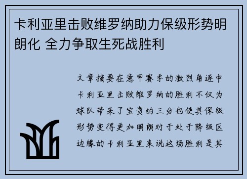 卡利亚里击败维罗纳助力保级形势明朗化 全力争取生死战胜利