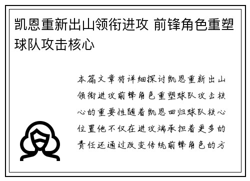 凯恩重新出山领衔进攻 前锋角色重塑球队攻击核心