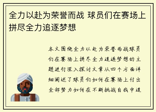 全力以赴为荣誉而战 球员们在赛场上拼尽全力追逐梦想