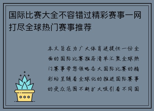 国际比赛大全不容错过精彩赛事一网打尽全球热门赛事推荐