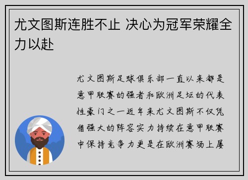 尤文图斯连胜不止 决心为冠军荣耀全力以赴