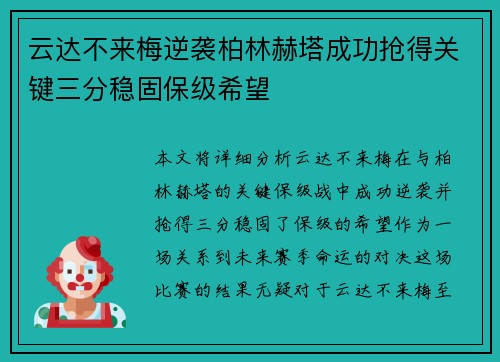 云达不来梅逆袭柏林赫塔成功抢得关键三分稳固保级希望