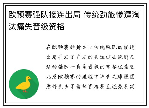 欧预赛强队接连出局 传统劲旅惨遭淘汰痛失晋级资格