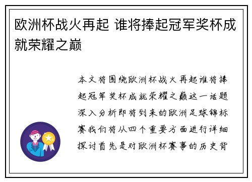 欧洲杯战火再起 谁将捧起冠军奖杯成就荣耀之巅
