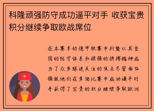 科隆顽强防守成功逼平对手 收获宝贵积分继续争取欧战席位