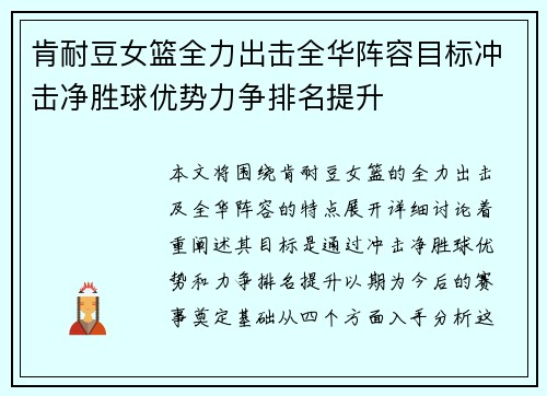 肯耐豆女篮全力出击全华阵容目标冲击净胜球优势力争排名提升
