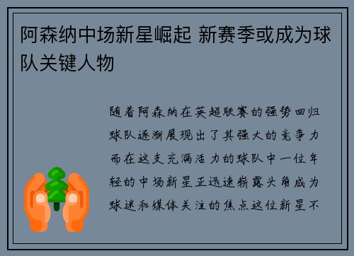 阿森纳中场新星崛起 新赛季或成为球队关键人物