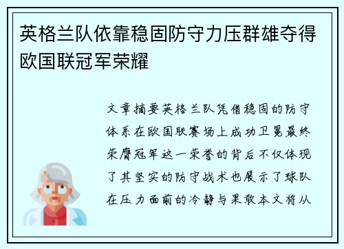 英格兰队依靠稳固防守力压群雄夺得欧国联冠军荣耀