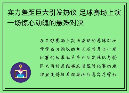 实力差距巨大引发热议 足球赛场上演一场惊心动魄的悬殊对决