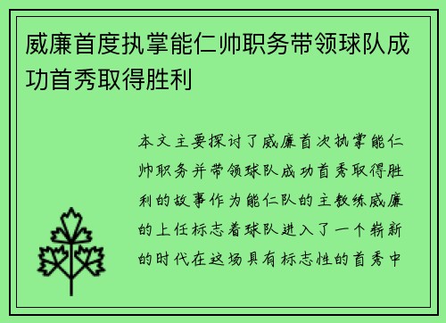 威廉首度执掌能仁帅职务带领球队成功首秀取得胜利