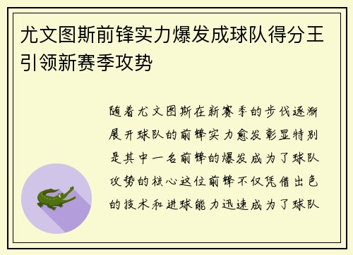 尤文图斯前锋实力爆发成球队得分王引领新赛季攻势