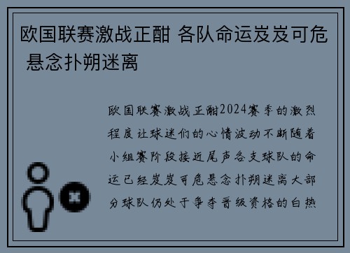 欧国联赛激战正酣 各队命运岌岌可危 悬念扑朔迷离