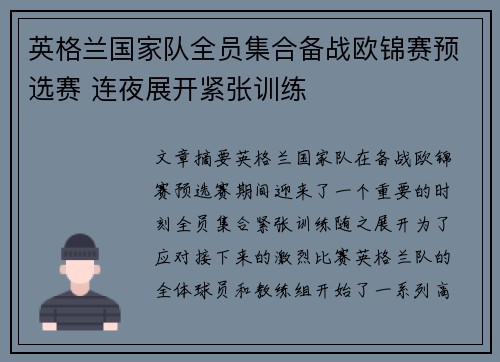 英格兰国家队全员集合备战欧锦赛预选赛 连夜展开紧张训练