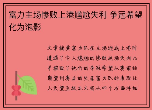 富力主场惨败上港尴尬失利 争冠希望化为泡影