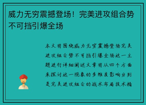 威力无穷震撼登场！完美进攻组合势不可挡引爆全场